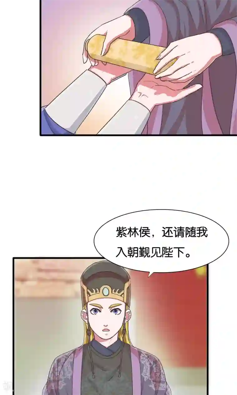 想追我，你做梦第22话 女皇属性觉醒