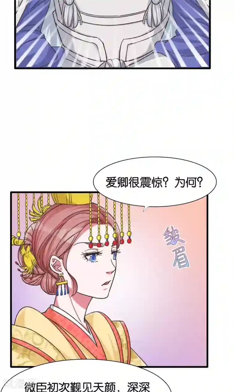 想追我，你做梦第22话 女皇属性觉醒