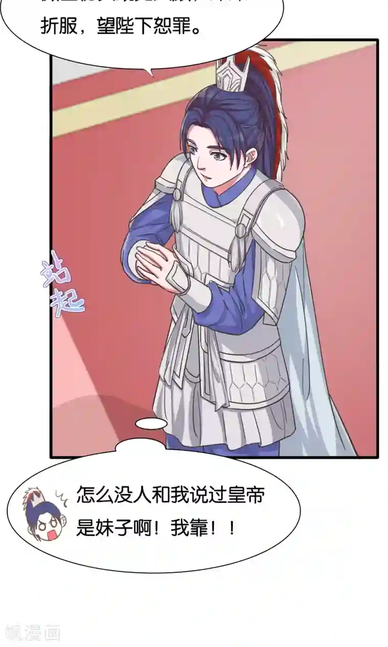 想追我，你做梦第22话 女皇属性觉醒