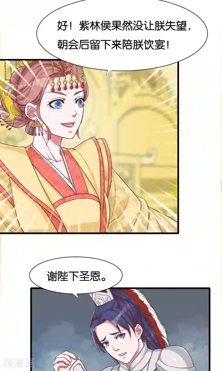 想追我，你做梦第22话 女皇属性觉醒