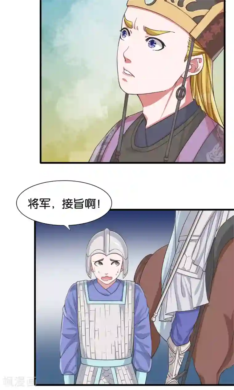 想追我，你做梦第22话 女皇属性觉醒