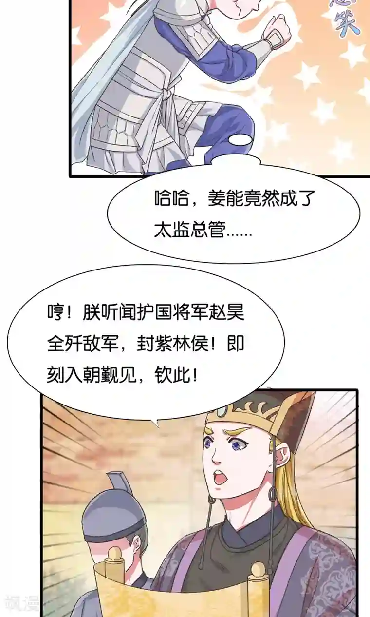 想追我，你做梦第22话 女皇属性觉醒