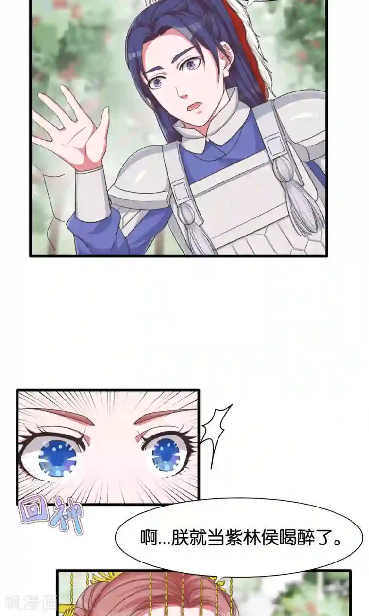 想追我，你做梦第23话 开启女皇征服蓝图