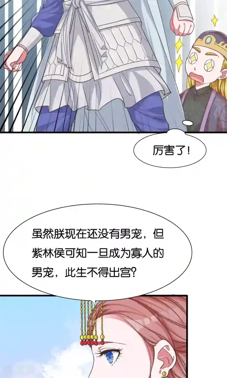 想追我，你做梦第23话 开启女皇征服蓝图