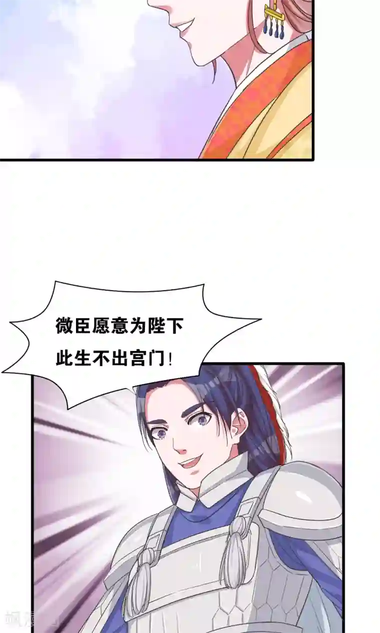 想追我，你做梦第23话 开启女皇征服蓝图