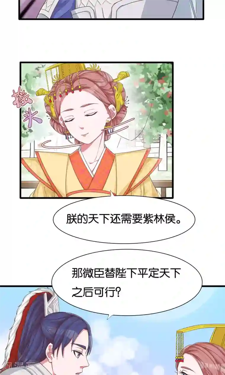 想追我，你做梦第23话 开启女皇征服蓝图