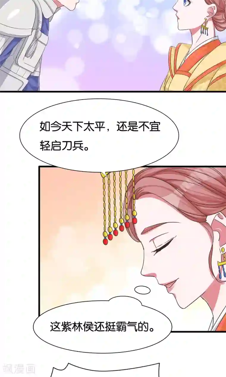 想追我，你做梦第23话 开启女皇征服蓝图