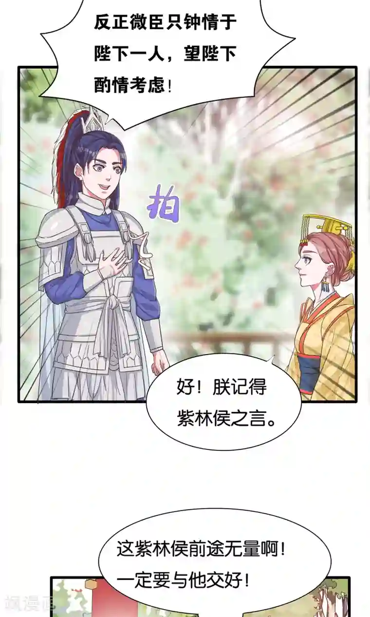 想追我，你做梦第23话 开启女皇征服蓝图