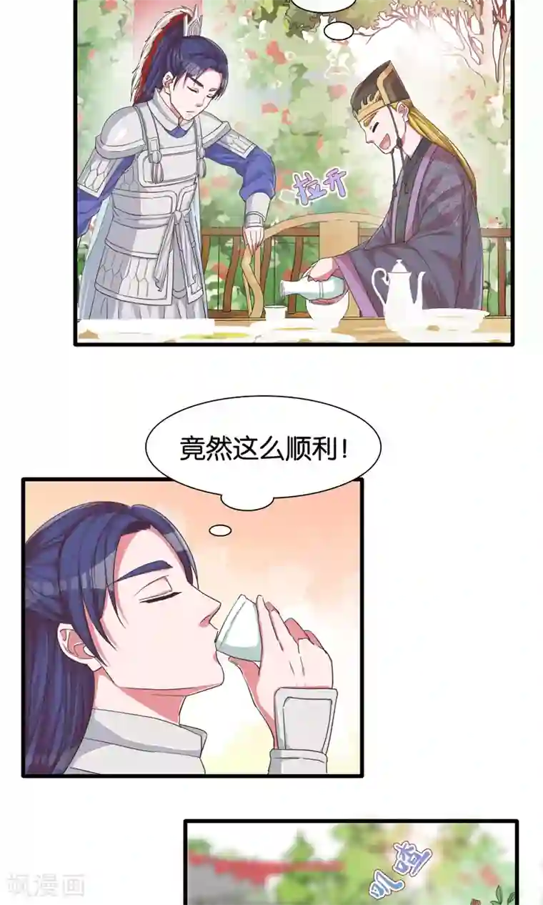 想追我，你做梦第23话 开启女皇征服蓝图