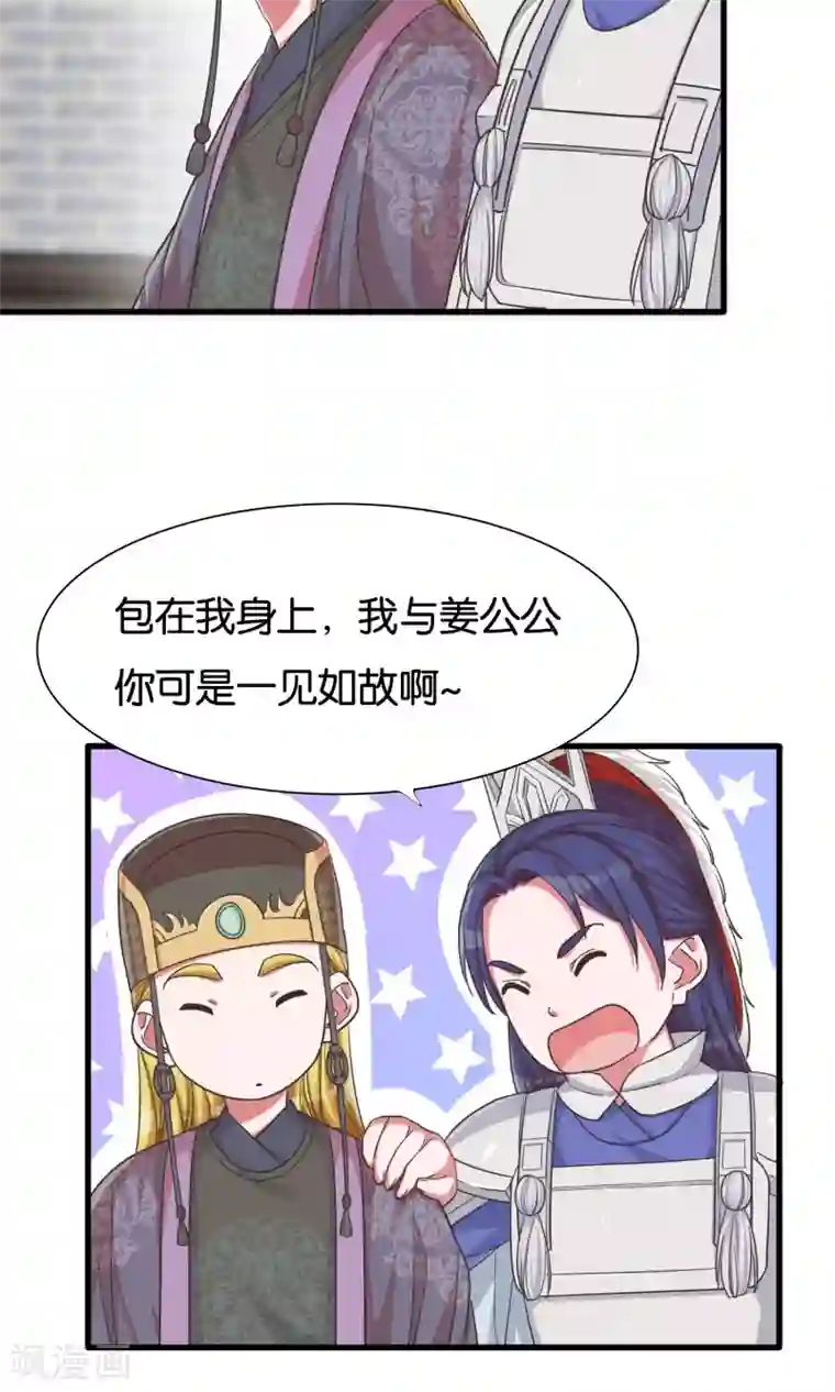 想追我，你做梦第23话 开启女皇征服蓝图