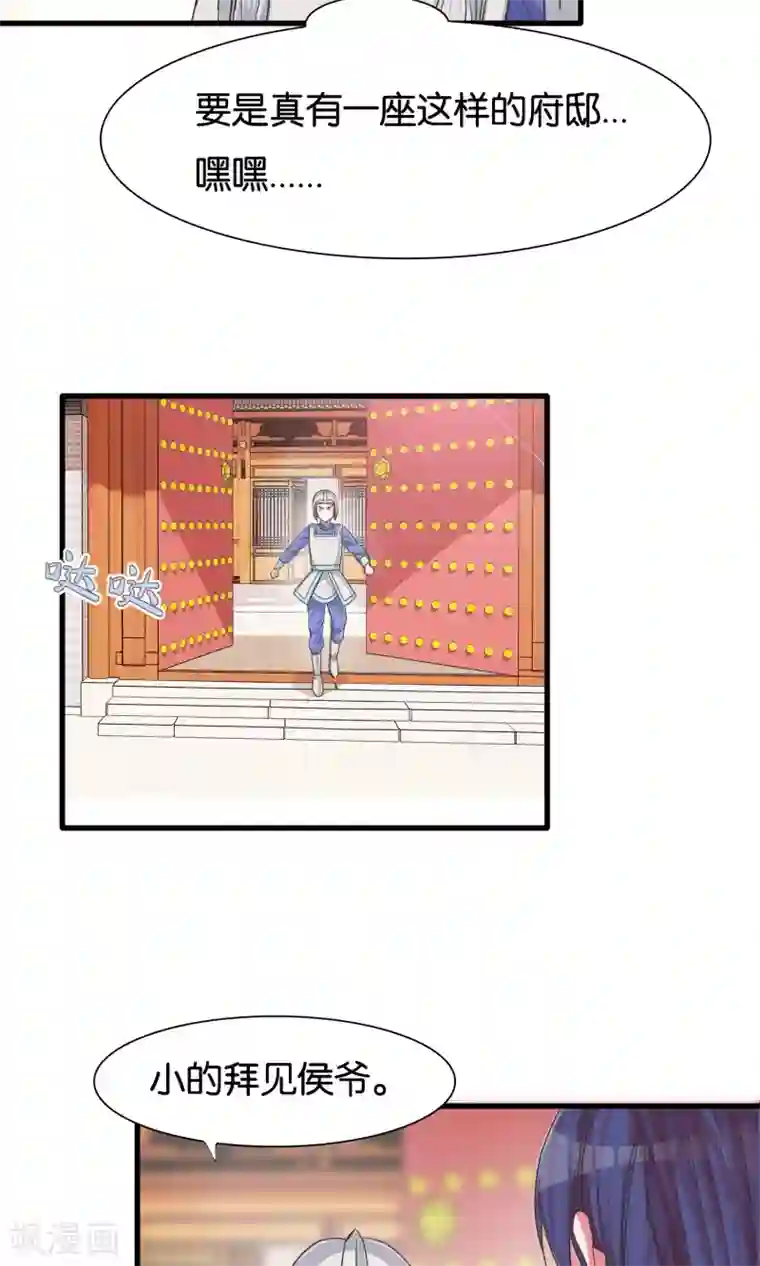 想追我，你做梦第23话 开启女皇征服蓝图