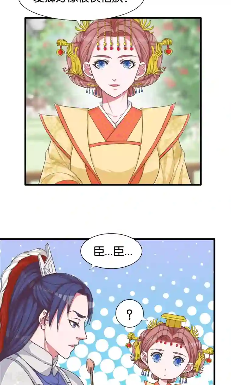 想追我，你做梦第23话 开启女皇征服蓝图