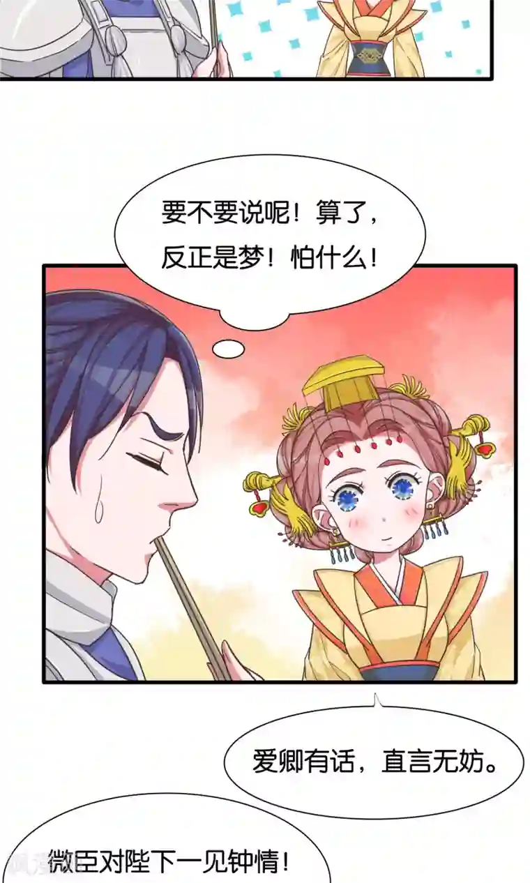 想追我，你做梦第23话 开启女皇征服蓝图