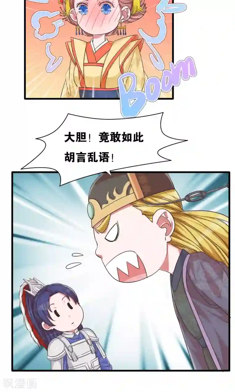 想追我，你做梦第23话 开启女皇征服蓝图