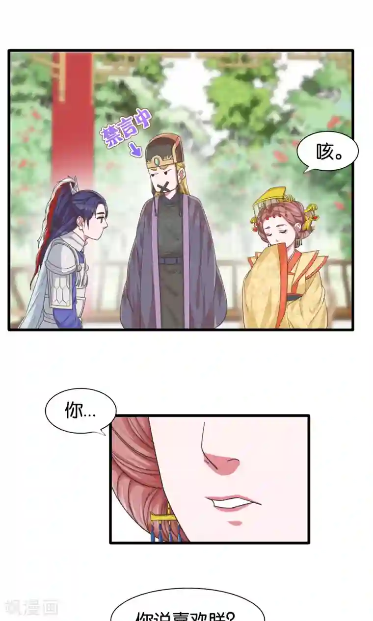 想追我，你做梦第23话 开启女皇征服蓝图