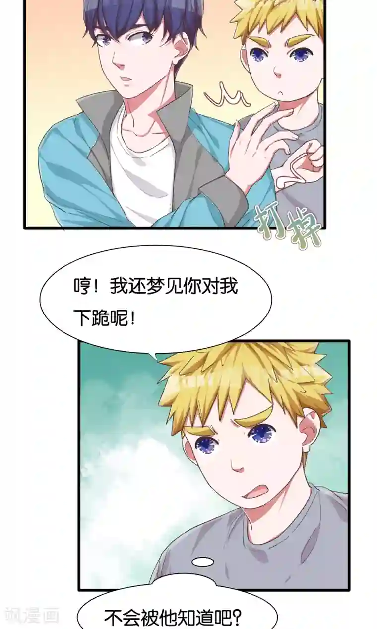 想追我，你做梦第24话 共舞与眼泪