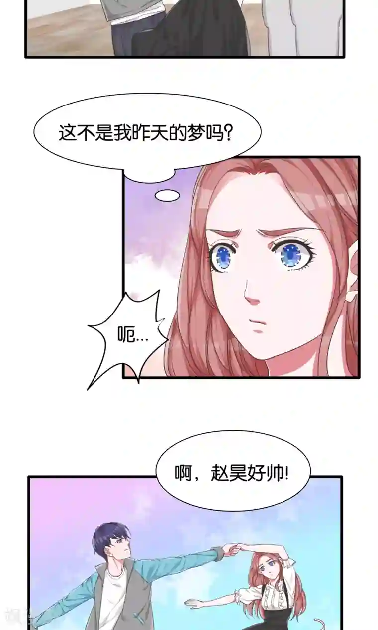 想追我，你做梦第24话 共舞与眼泪