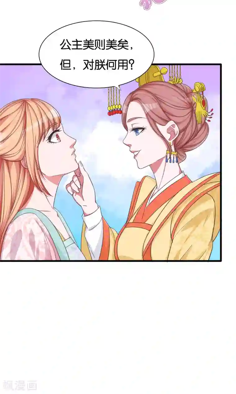 想追我，你做梦第25话 公主与女皇的斗争