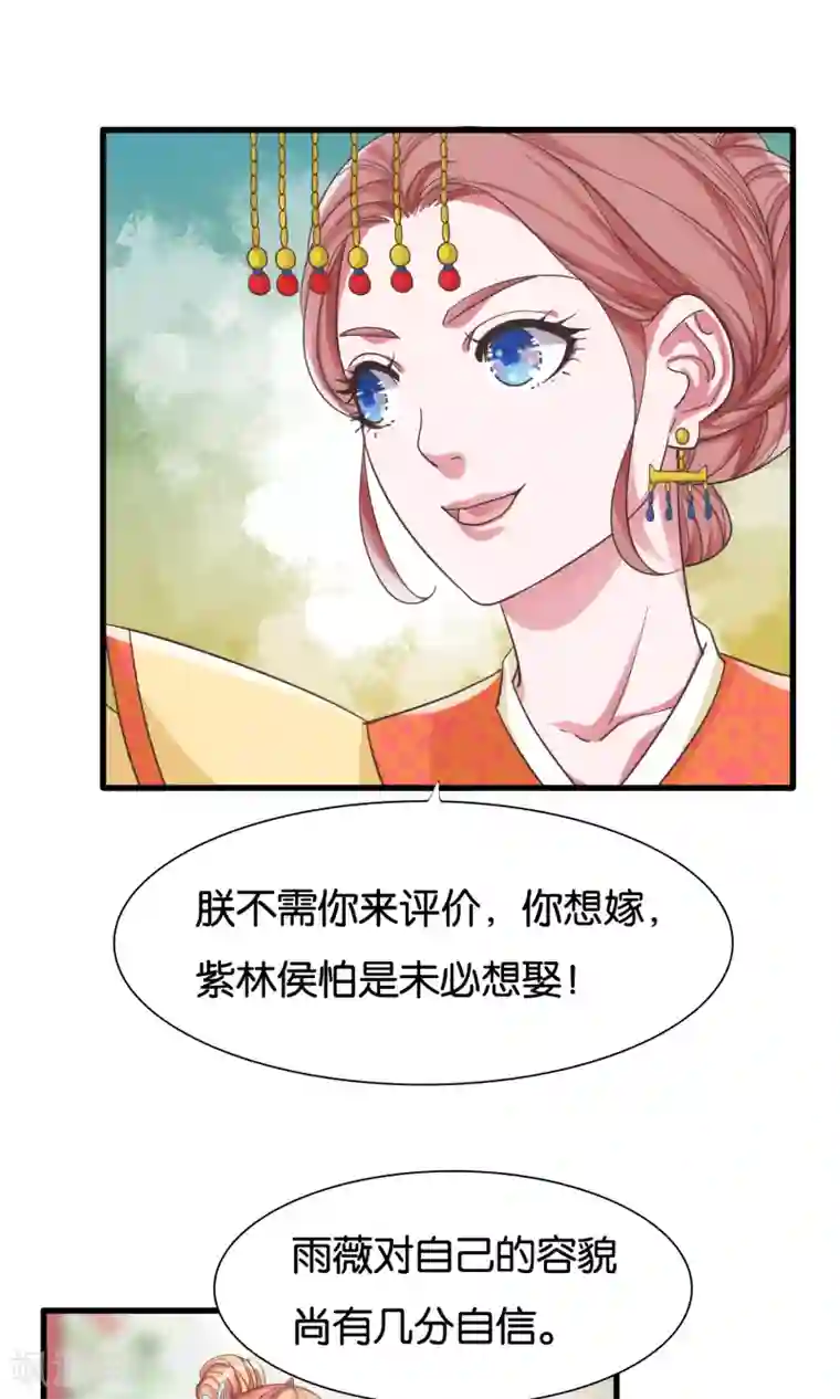 想追我，你做梦第25话 公主与女皇的斗争