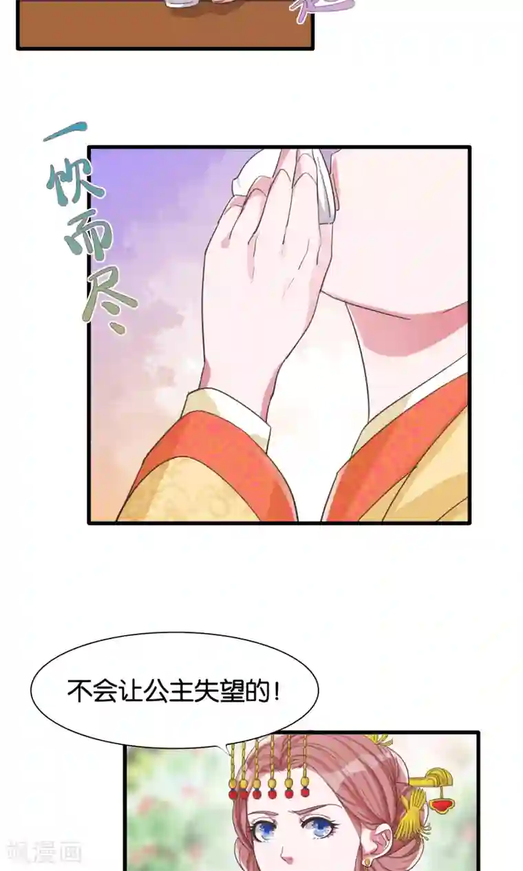 想追我，你做梦第25话 公主与女皇的斗争
