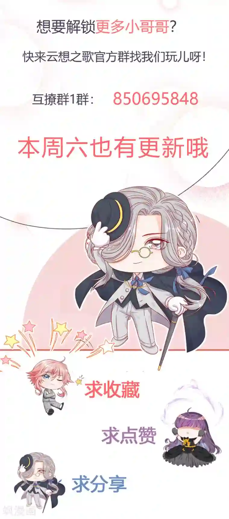 云想之歌-笼中之恋第2季番外 一定要吻到你！