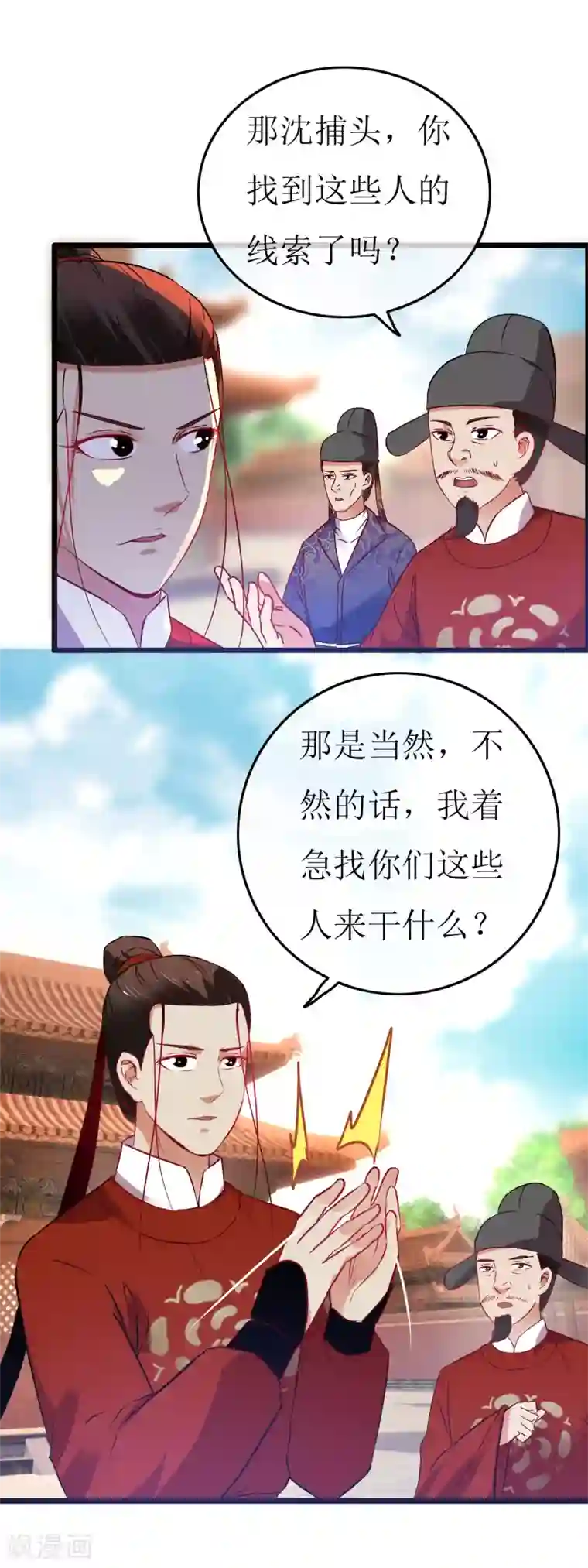 南宋第一卧底第123话 刀光现影