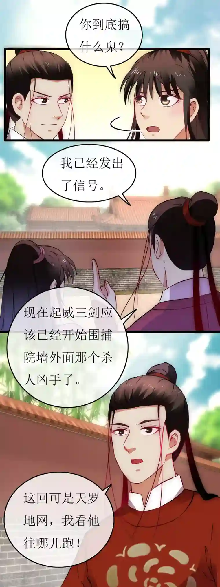 南宋第一卧底第123话 刀光现影