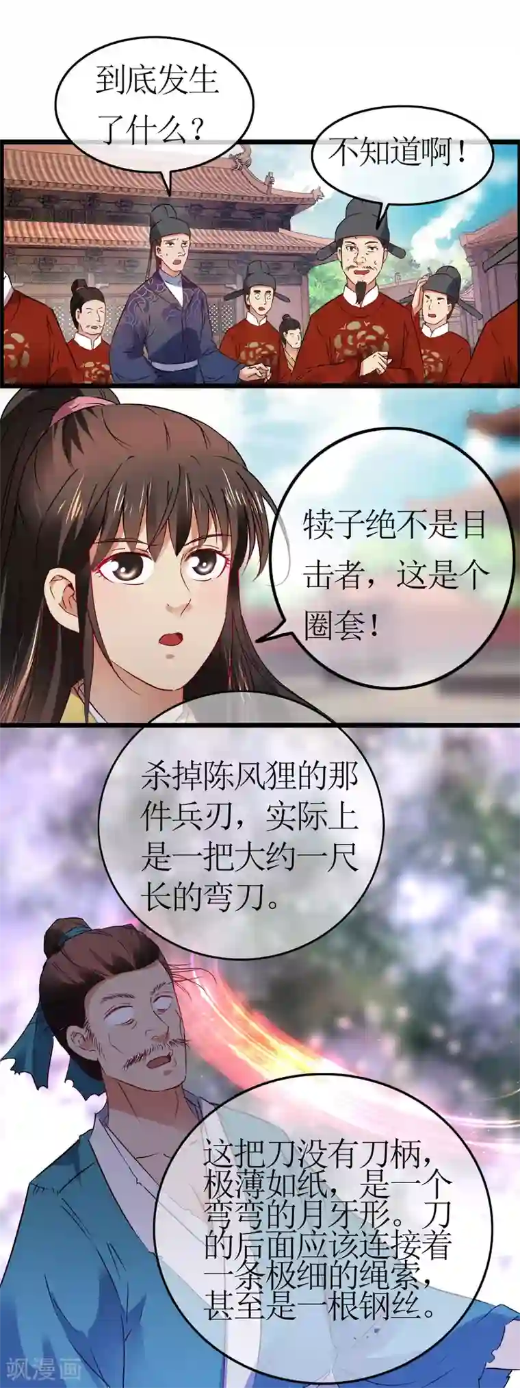 南宋第一卧底第123话 刀光现影