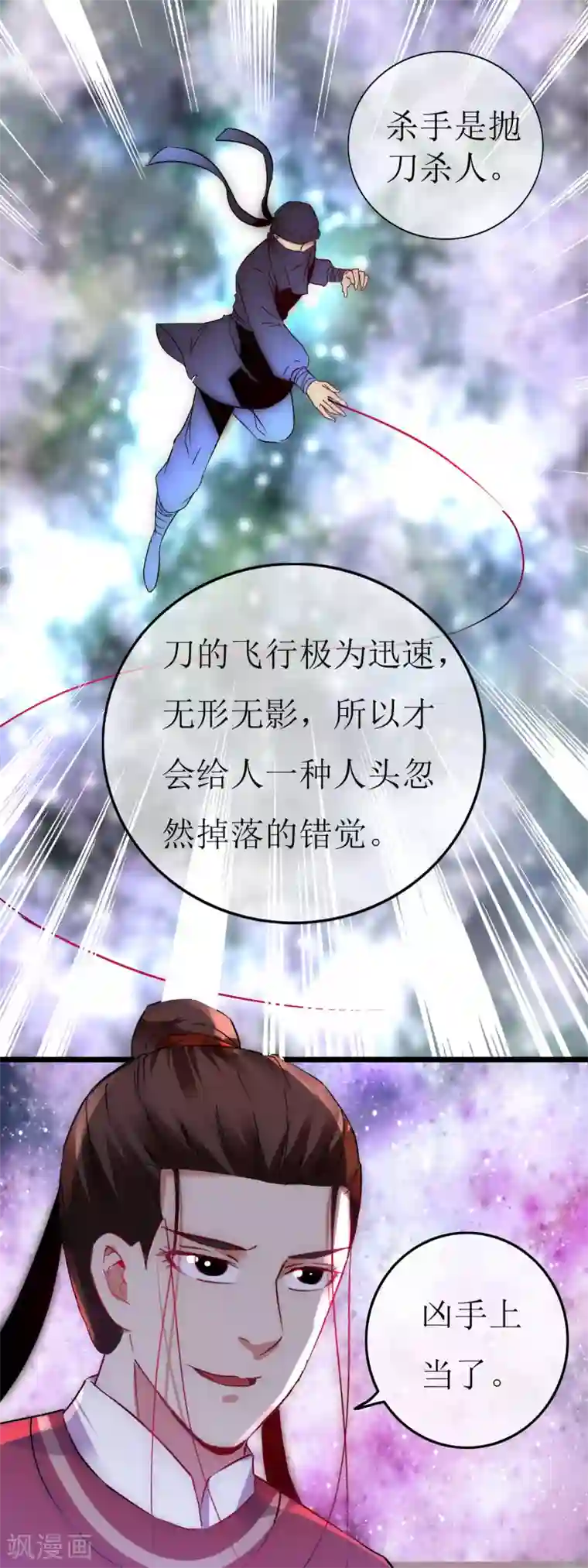 南宋第一卧底第123话 刀光现影