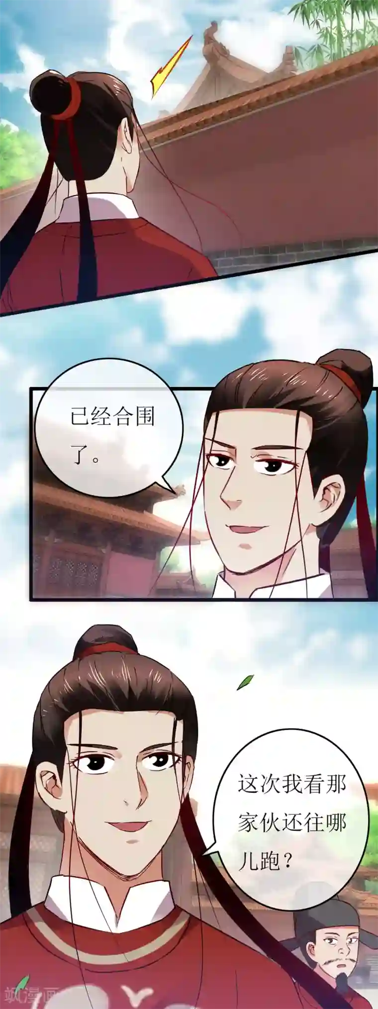 南宋第一卧底第123话 刀光现影
