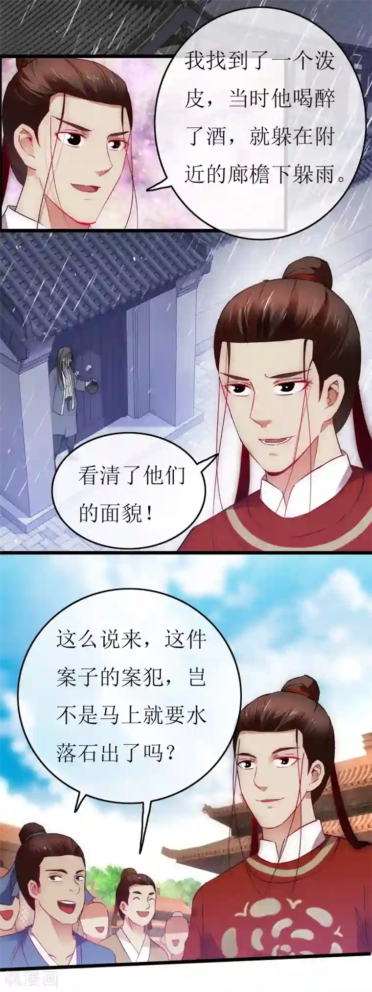 南宋第一卧底第123话 刀光现影