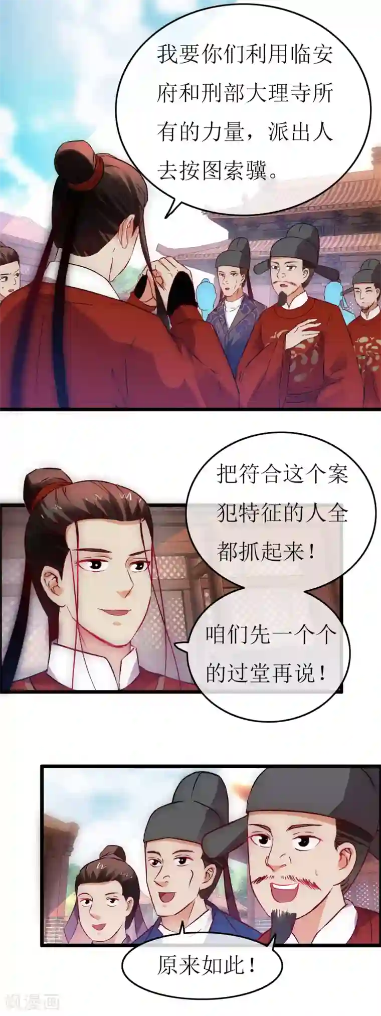 南宋第一卧底第123话 刀光现影