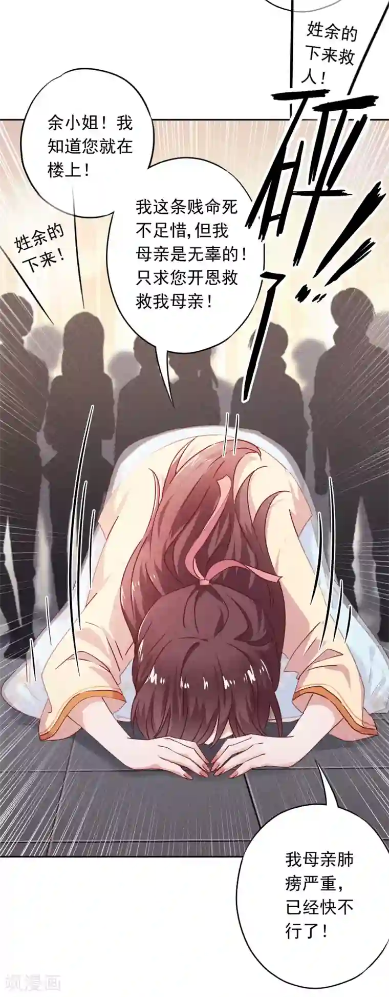 少帅,你老婆要翻天!第20话 下跪认错