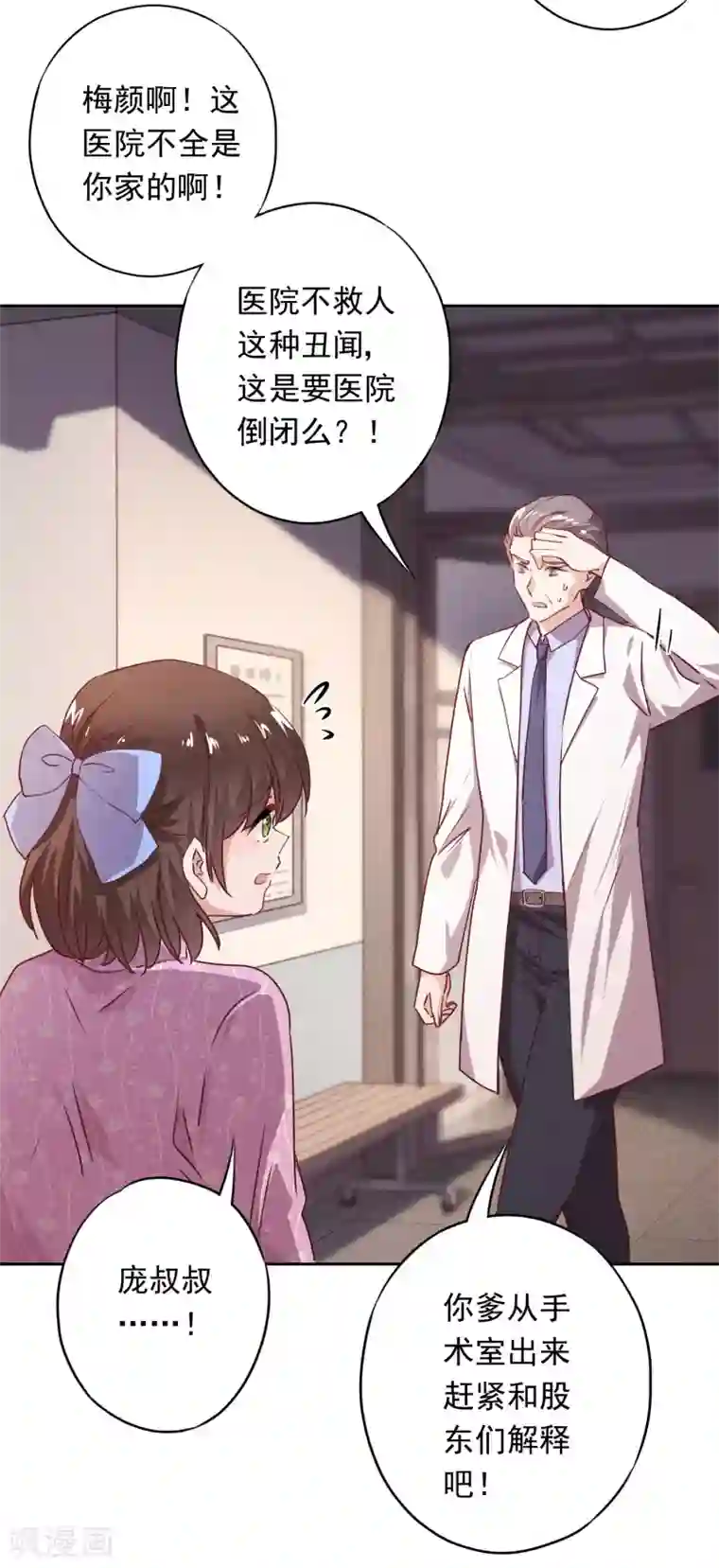 少帅,你老婆要翻天!第20话 下跪认错