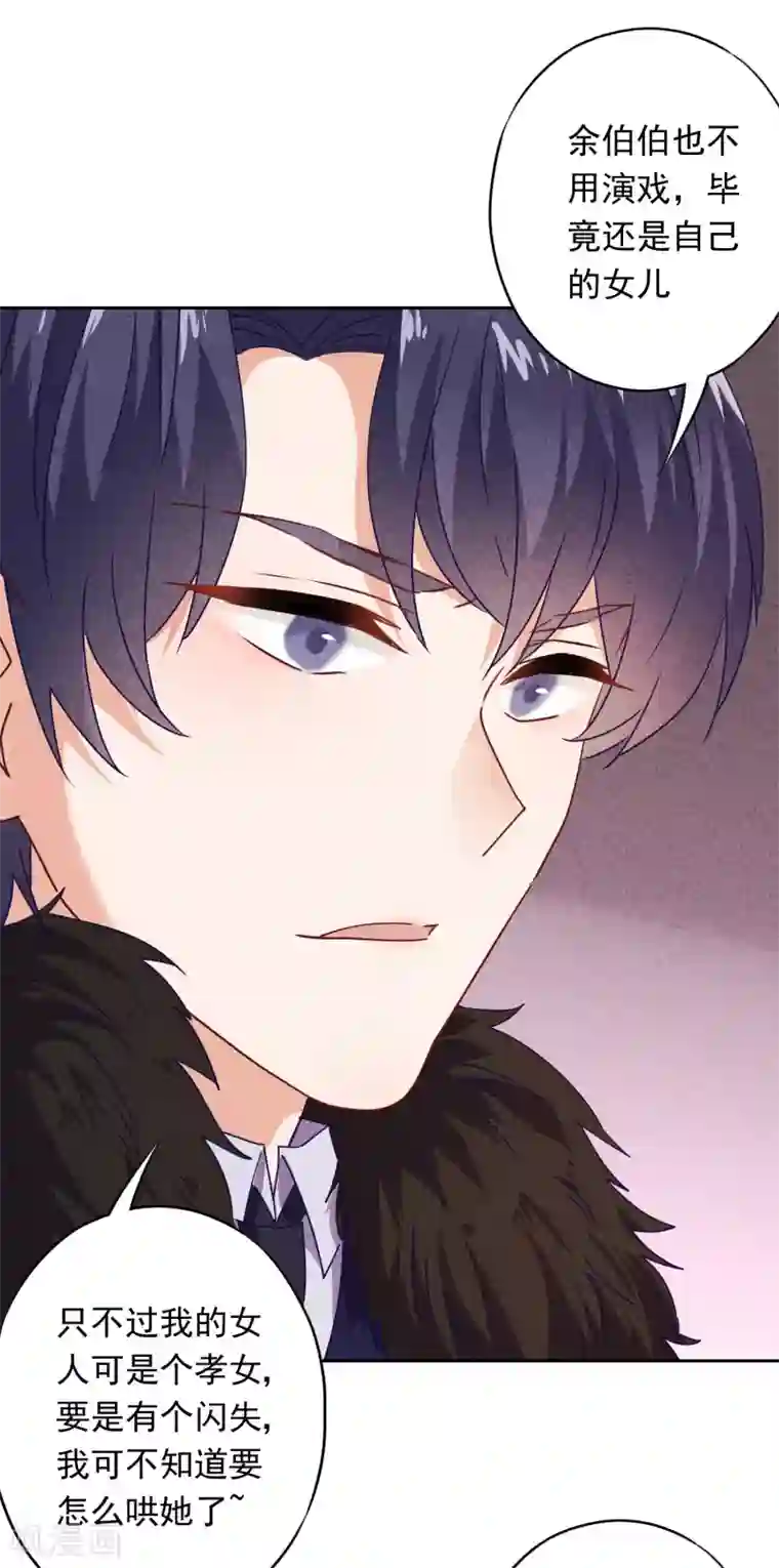 少帅,你老婆要翻天!第20话 下跪认错