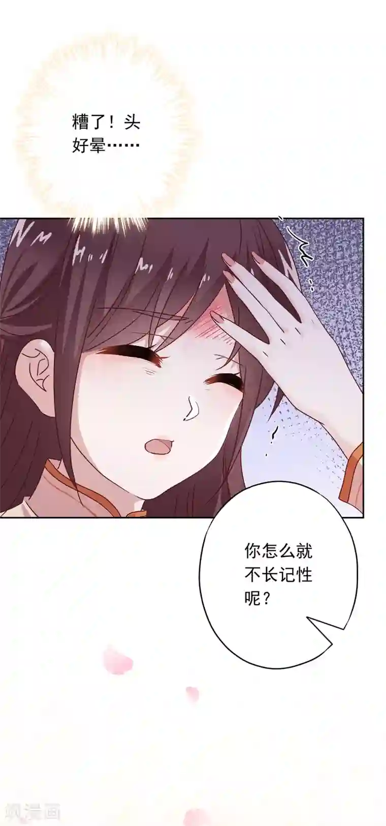 少帅,你老婆要翻天!第20话 下跪认错