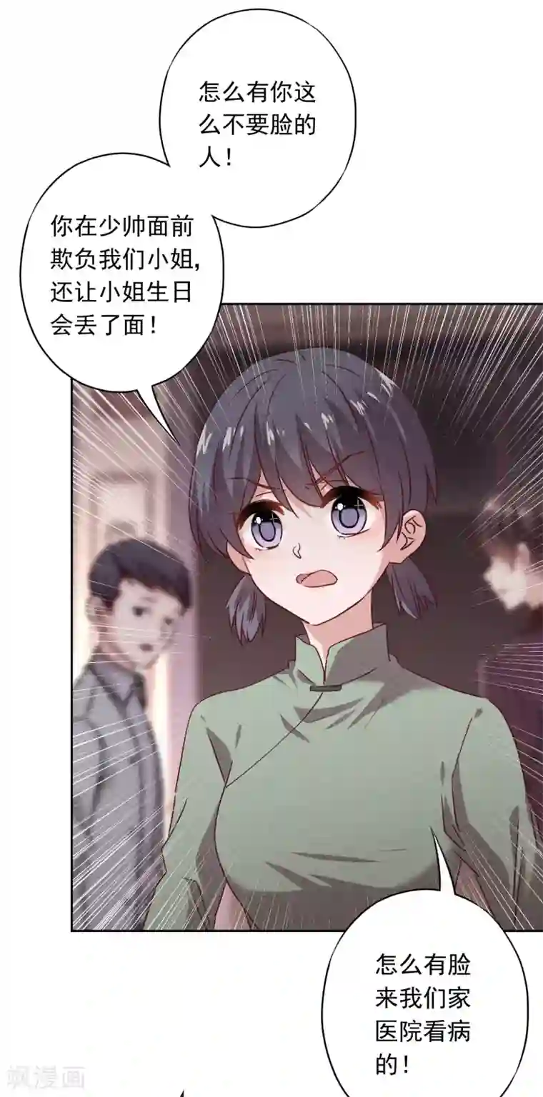 少帅,你老婆要翻天!第20话 下跪认错