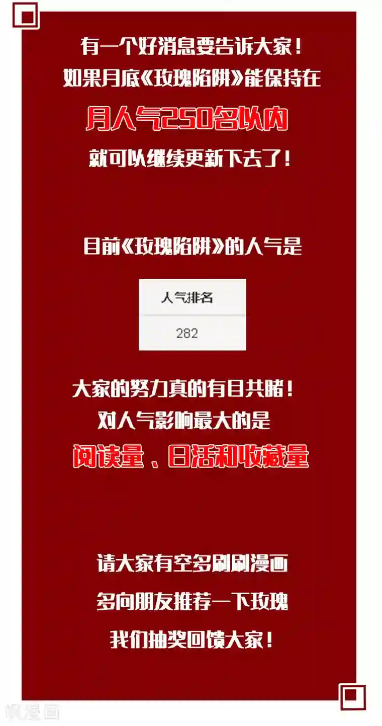 玫瑰陷阱第27话预告