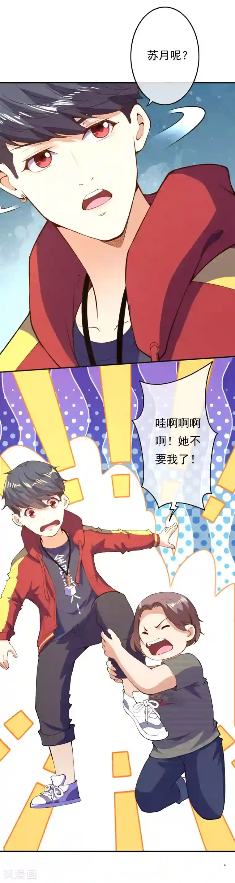 都市护花仙尊第22话 暗中跟踪