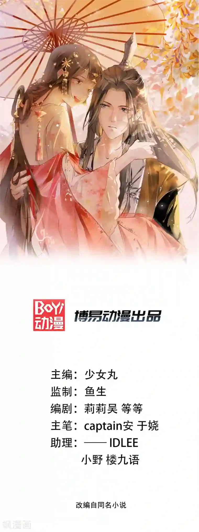 奸妃如此多娇第34话 “救生员”苏姚