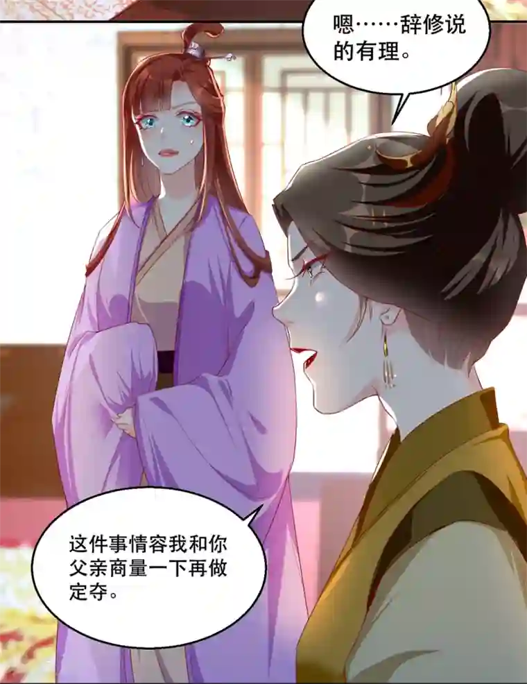 奸妃如此多娇第34话 “救生员”苏姚