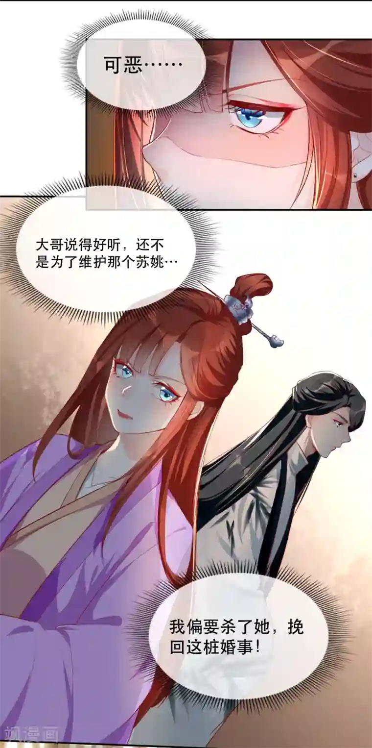 奸妃如此多娇第34话 “救生员”苏姚