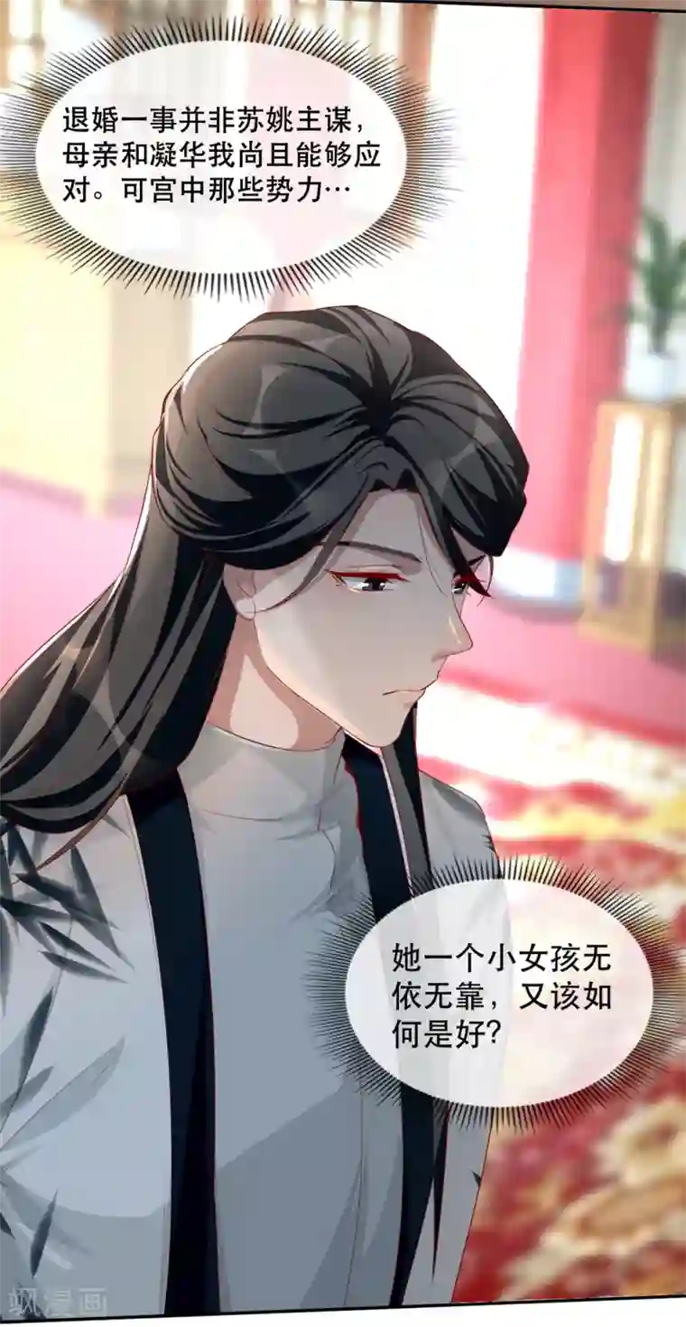 奸妃如此多娇第34话 “救生员”苏姚