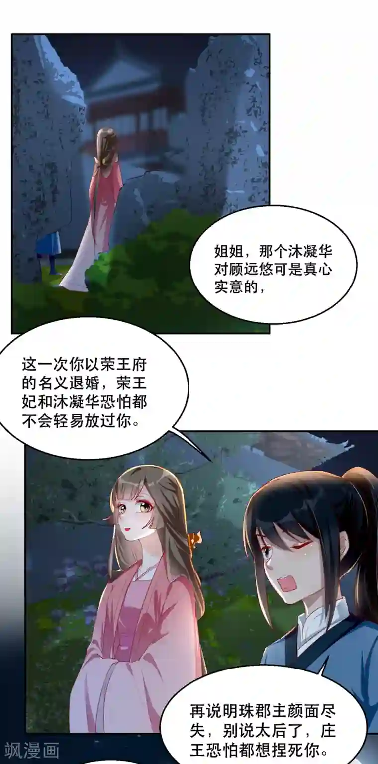 奸妃如此多娇第34话 “救生员”苏姚