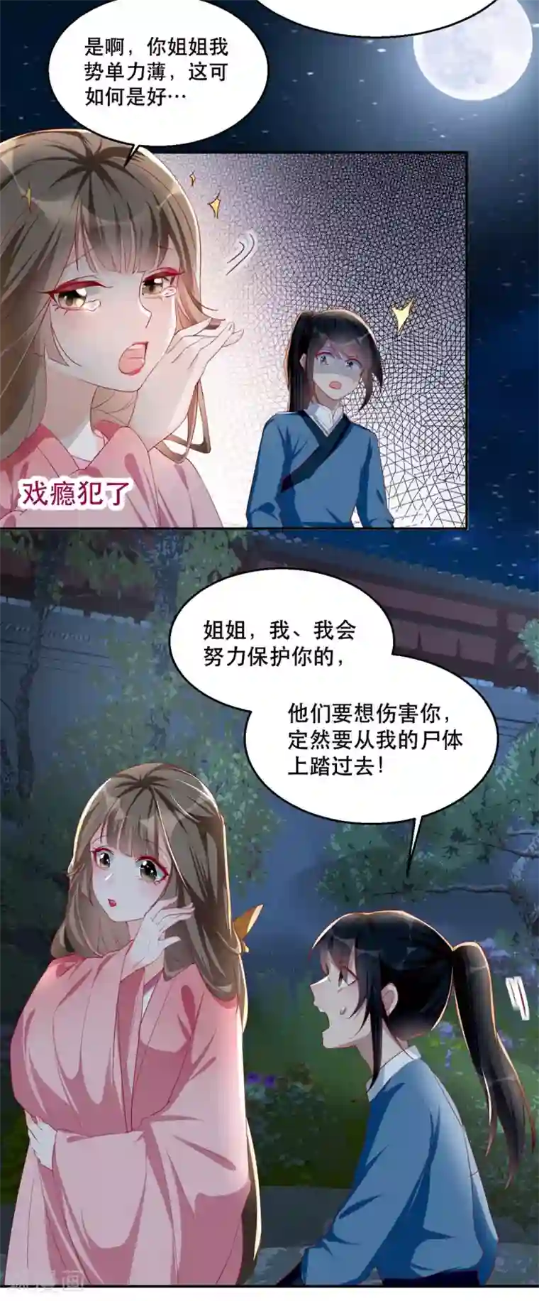 奸妃如此多娇第34话 “救生员”苏姚