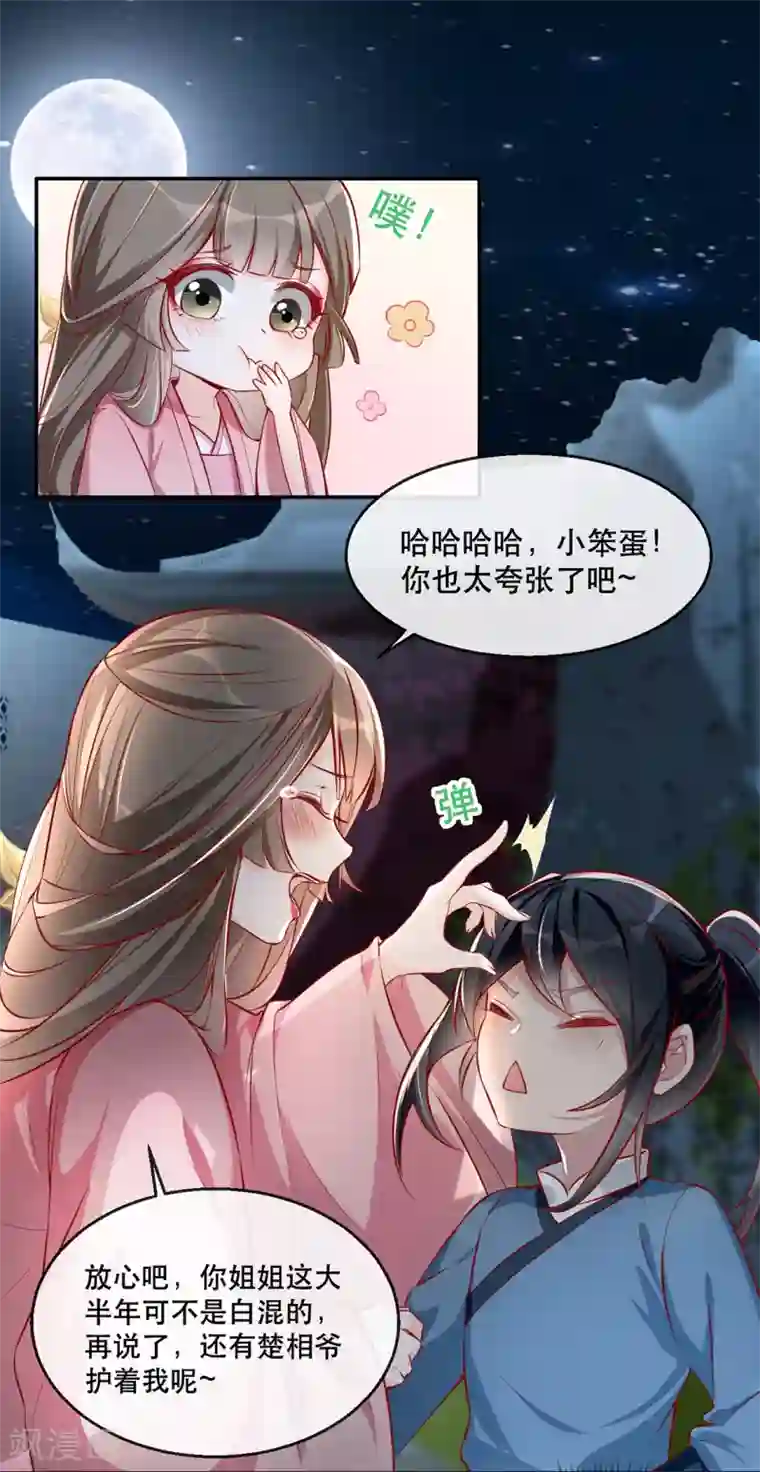 奸妃如此多娇第34话 “救生员”苏姚