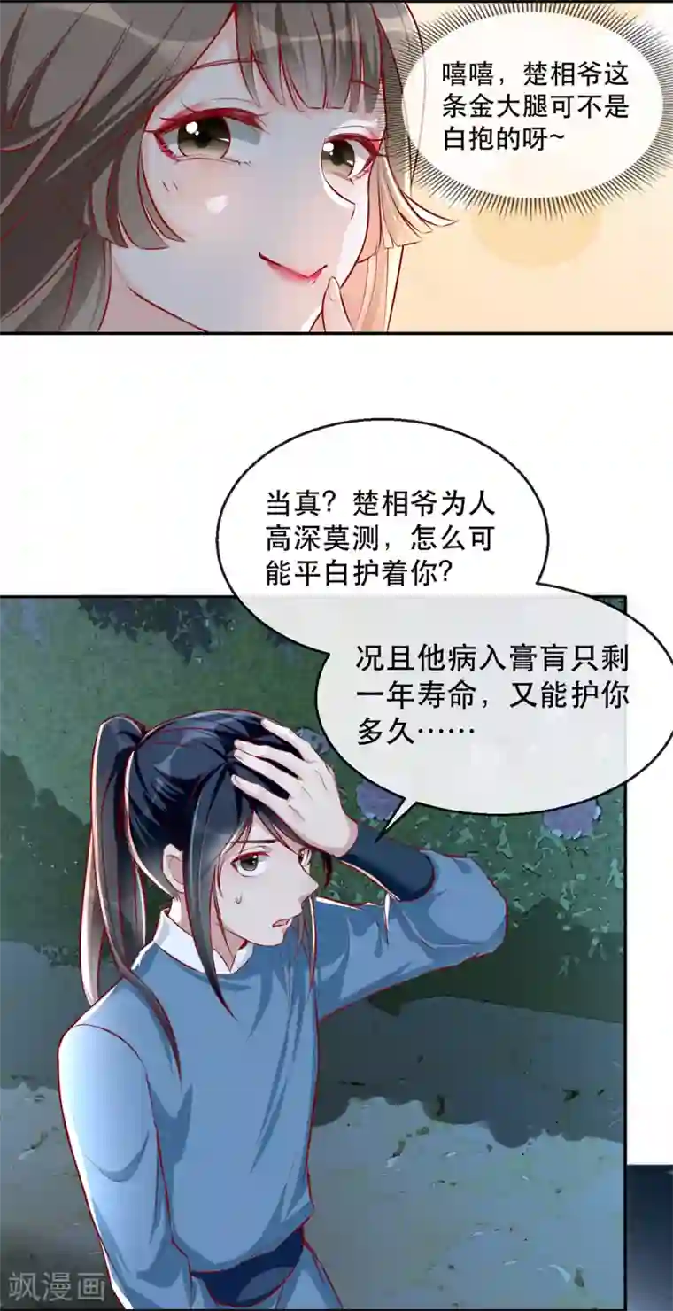 奸妃如此多娇第34话 “救生员”苏姚