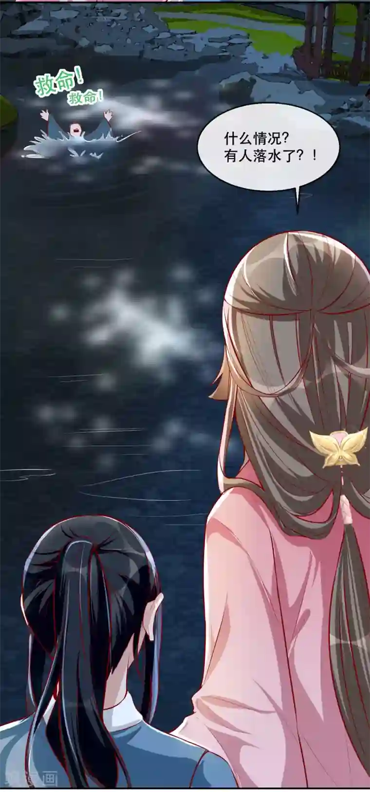 奸妃如此多娇第34话 “救生员”苏姚
