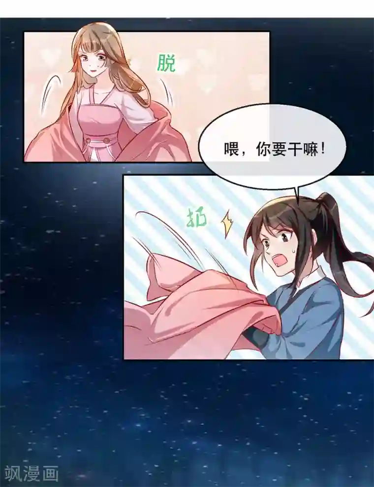 奸妃如此多娇第34话 “救生员”苏姚