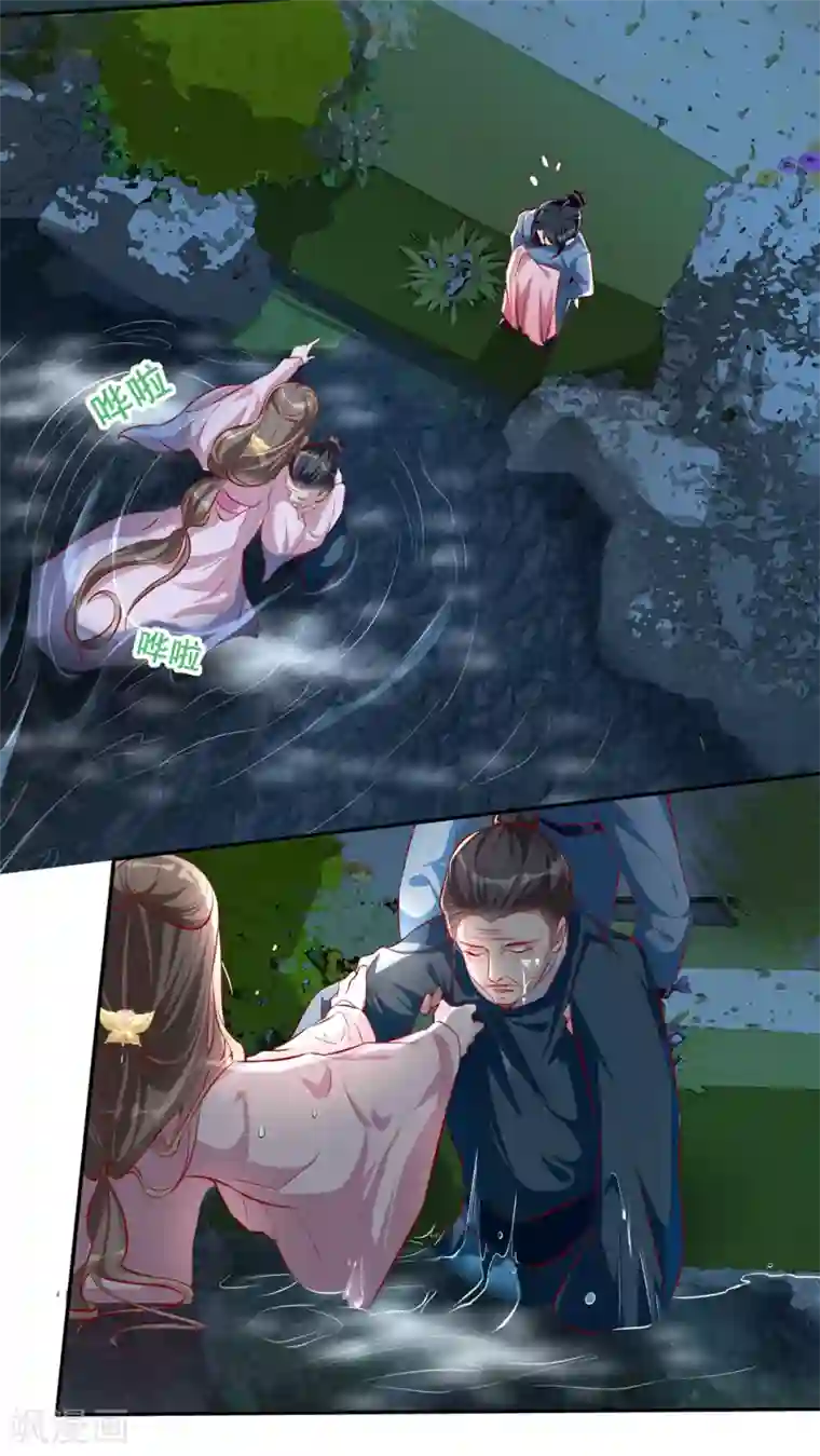 奸妃如此多娇第34话 “救生员”苏姚